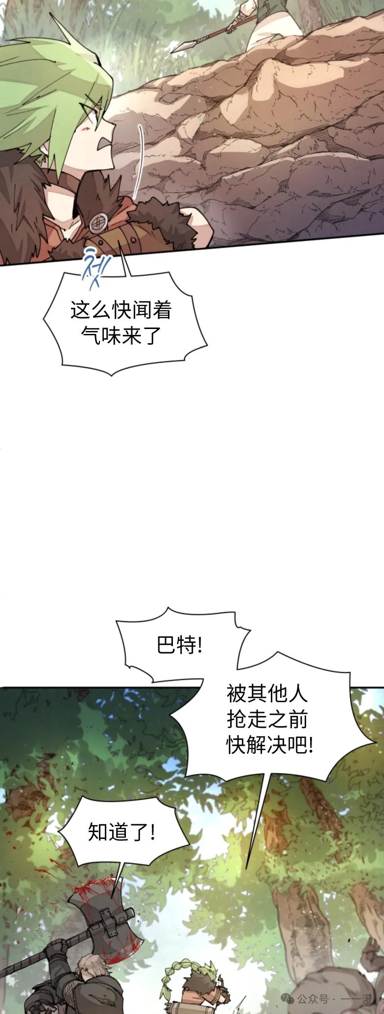 《勇者转世的大魔法师》第31集 第18页