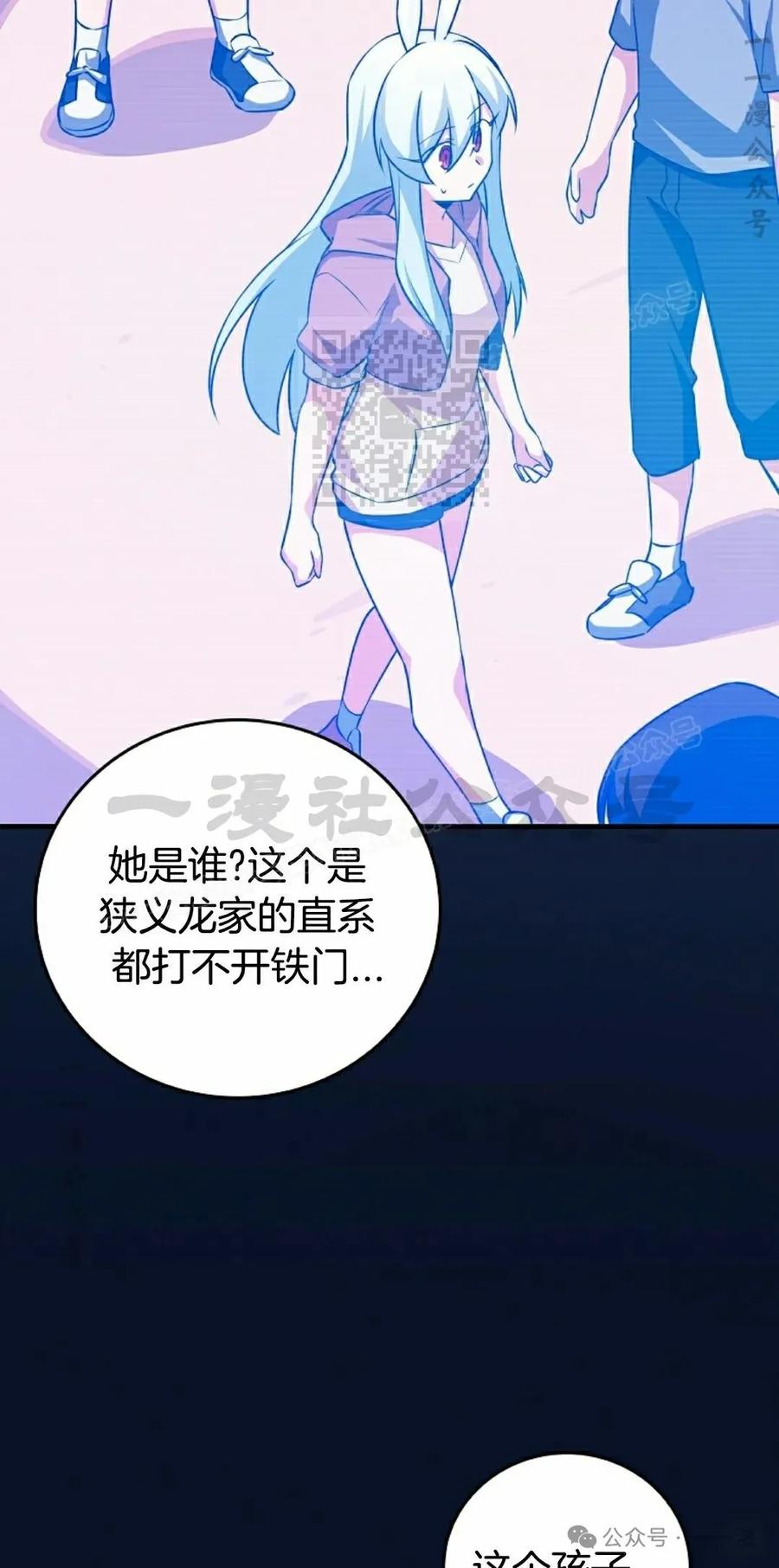 《配角成了BOSS的青梅竹马》第32集 第36页