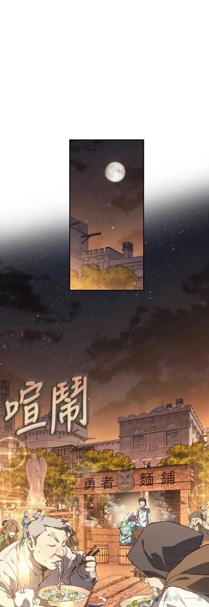 《魔王退休计划》第32集 第47页