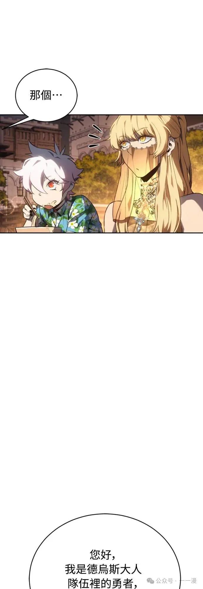 《魔王退休计划》第32集 第62页