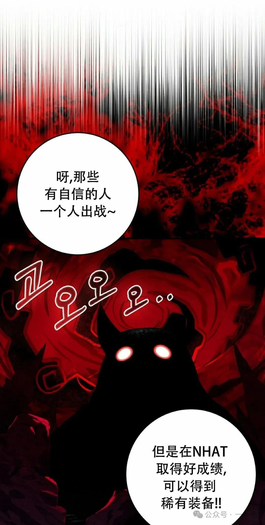 《猎人学院的最强战神》第31集 第38页