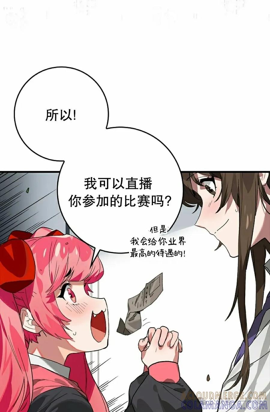 《猎人学院的最强战神》第31集 第58页