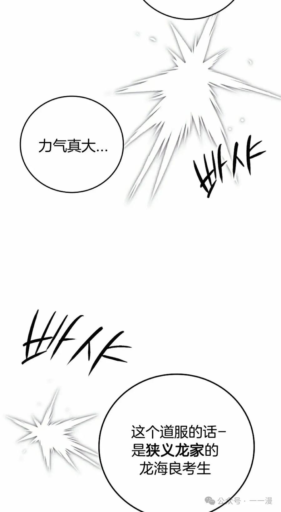 《配角成了BOSS的青梅竹马》第32集 第18页