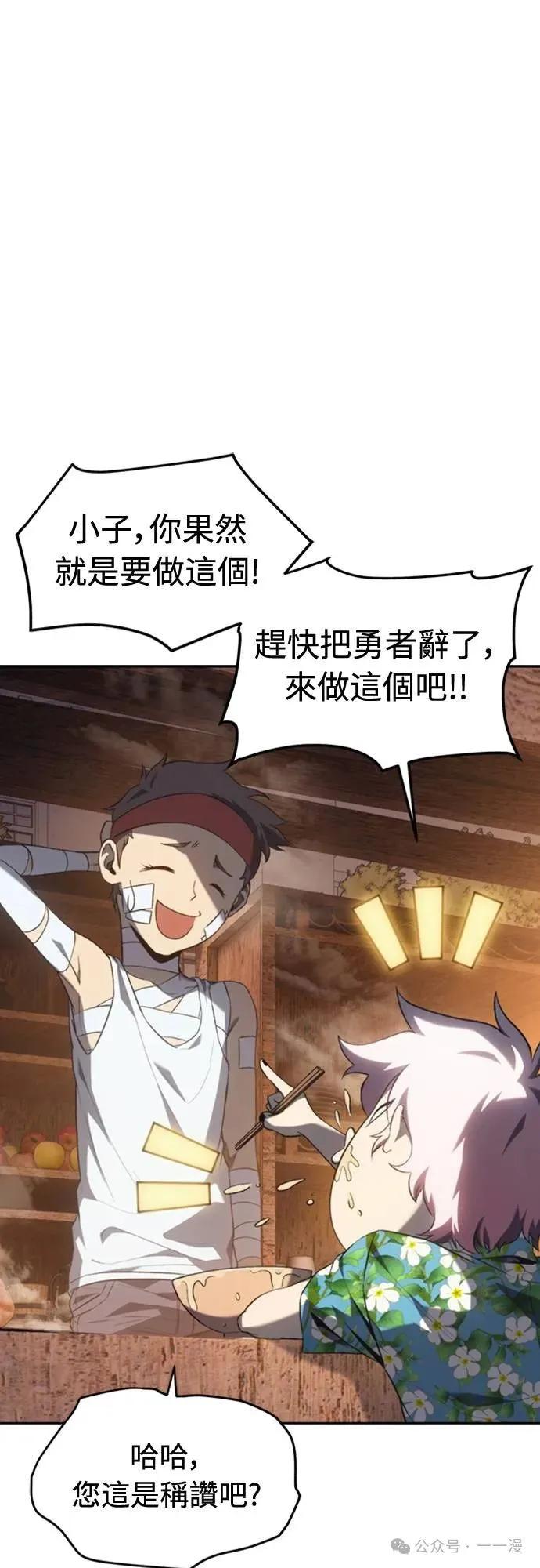 《魔王退休计划》第32集 第51页