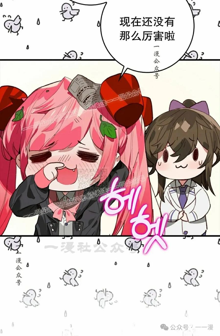 《猎人学院的最强战神》第31集 第57页