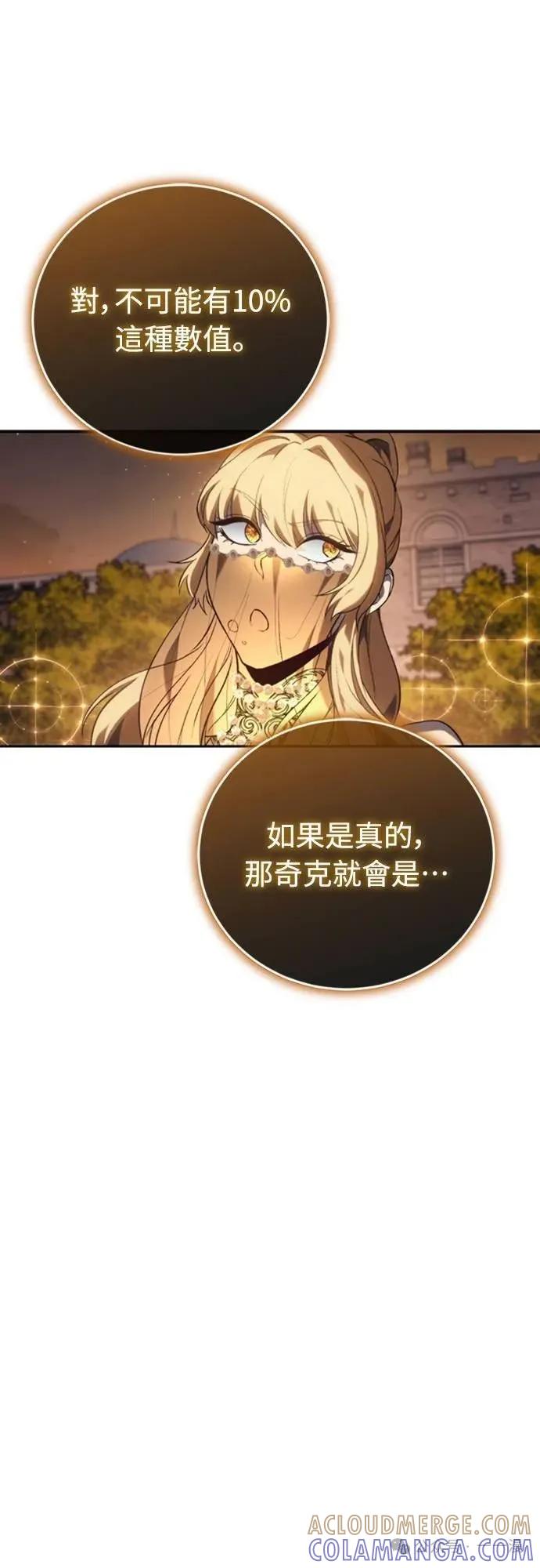 《魔王退休计划》第32集 第76页