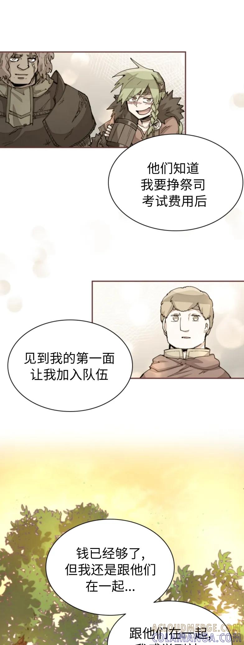 《勇者转世的大魔法师》第31集 第23页