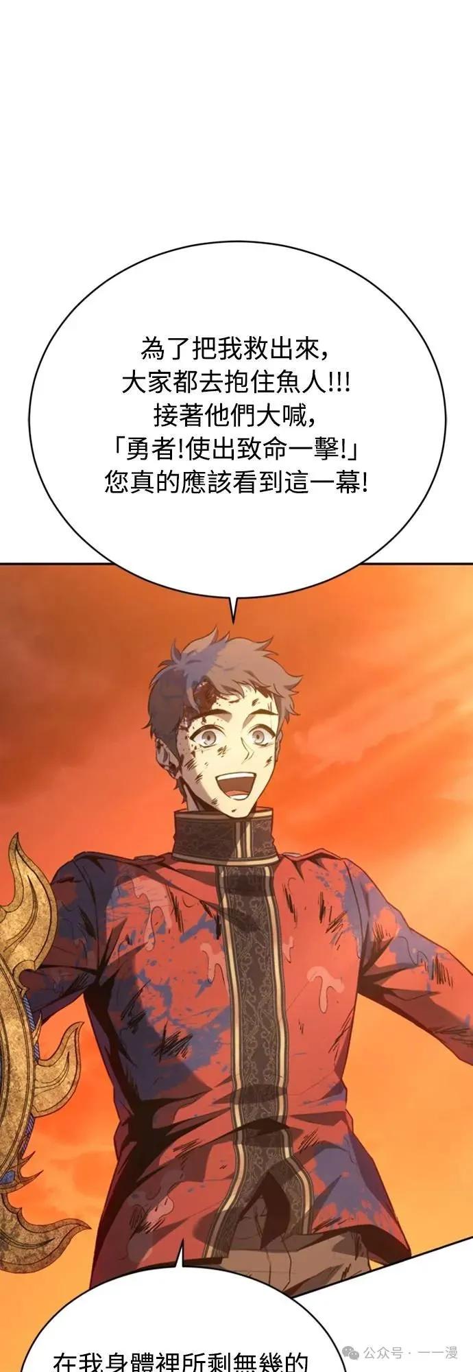 《魔王退休计划》第32集 第20页