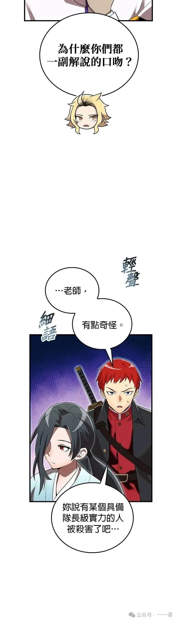 《我是最强超越者》第32集 第6页