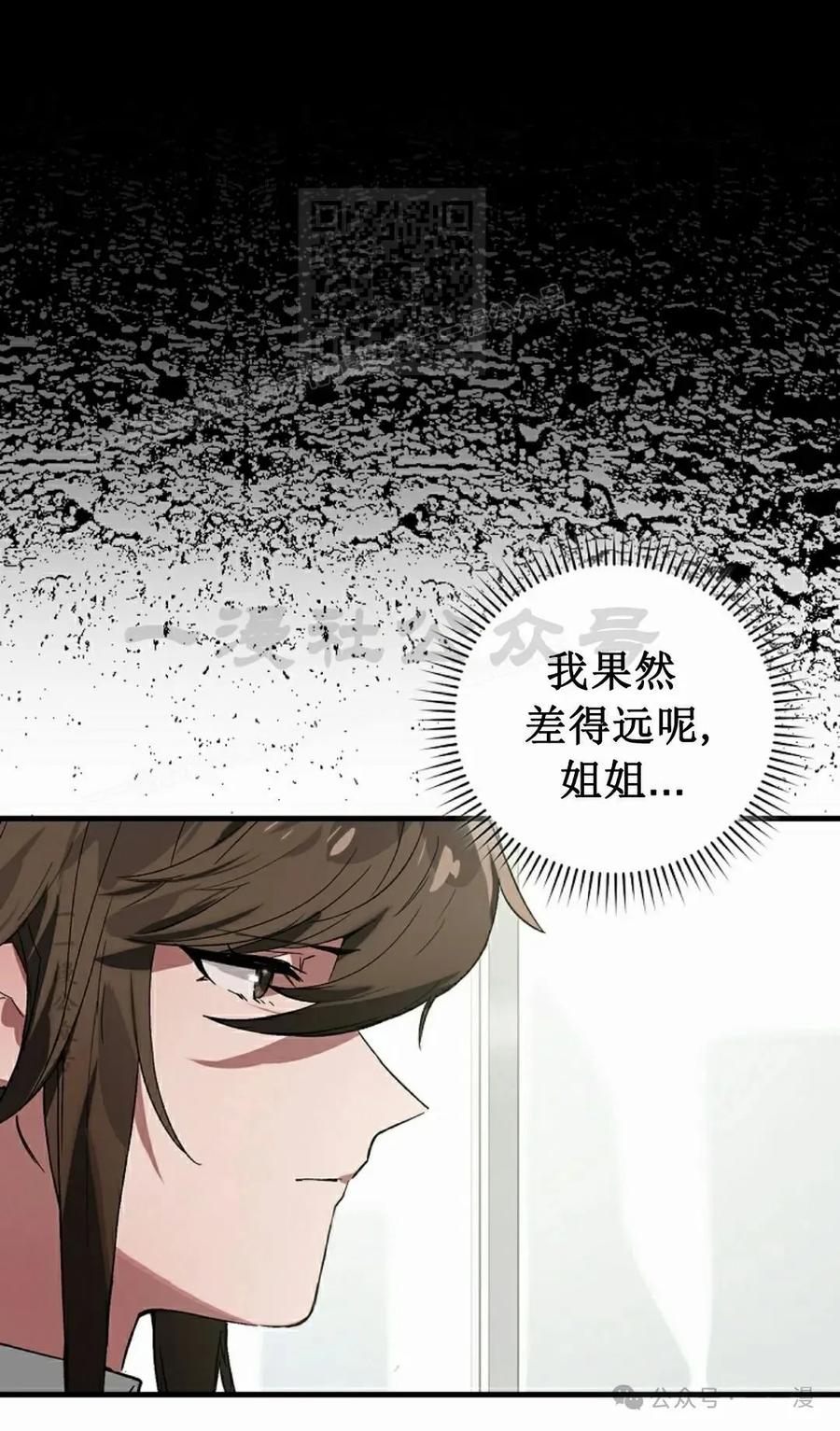 《猎人学院的最强战神》第31集 第41页