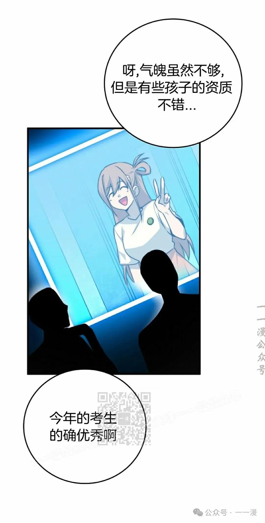 《配角成了BOSS的青梅竹马》第32集 第23页