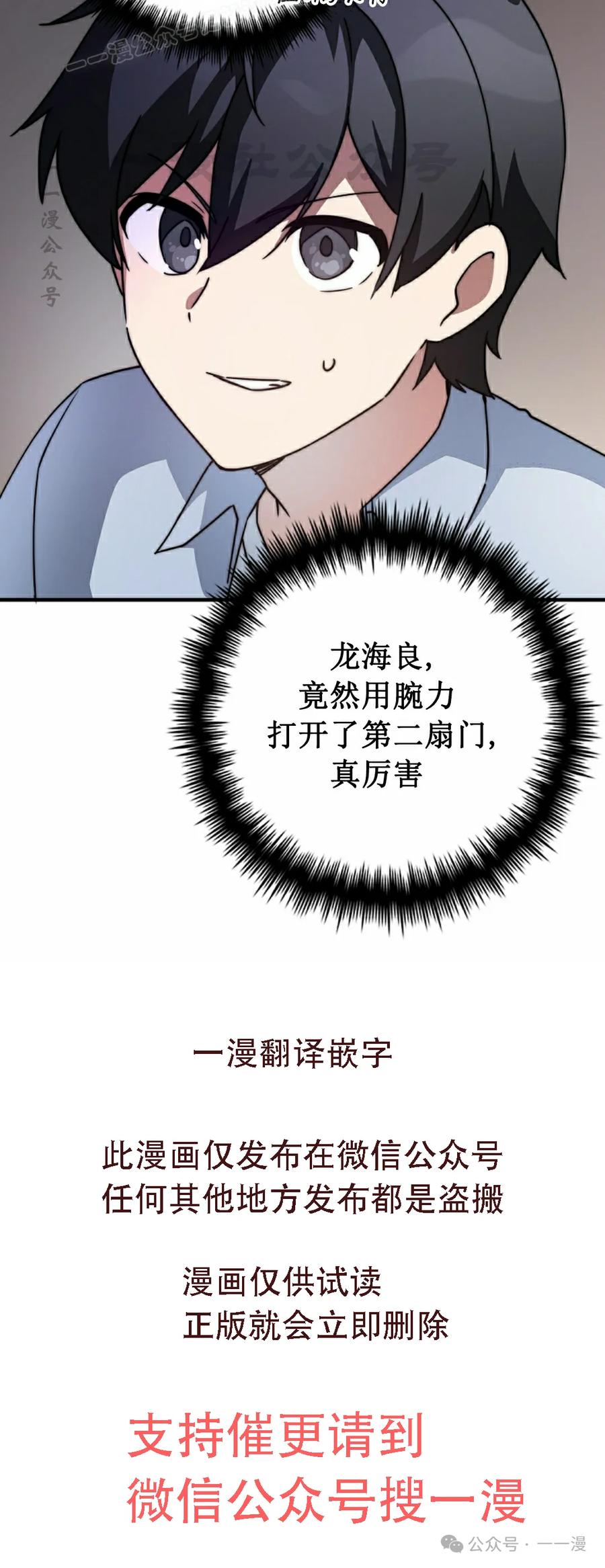 《配角成了BOSS的青梅竹马》第32集 第50页