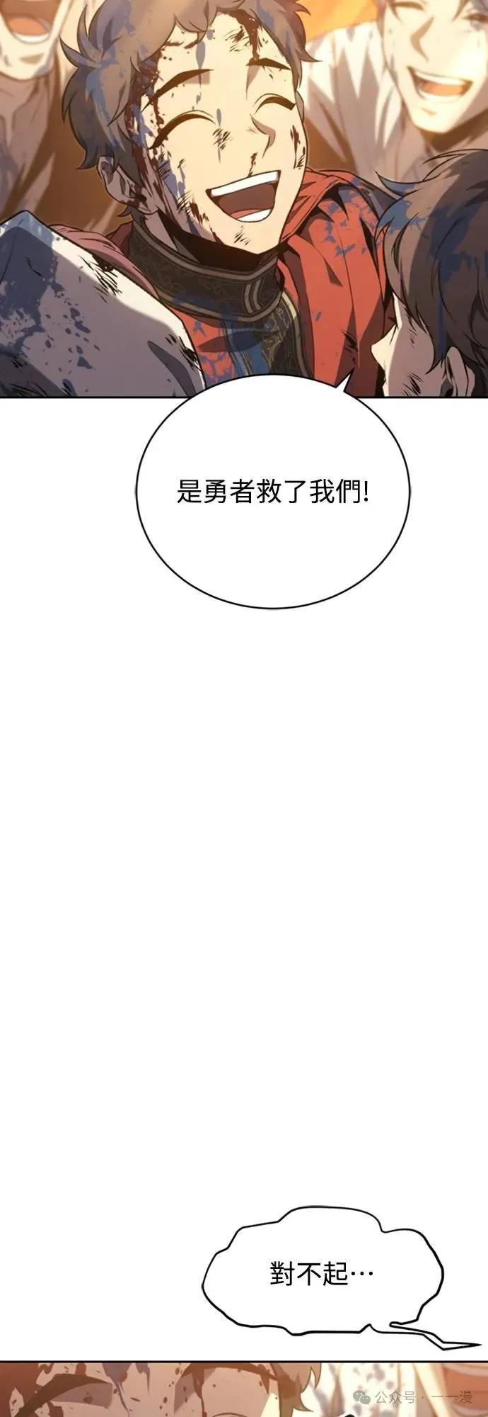 《魔王退休计划》第32集 第3页