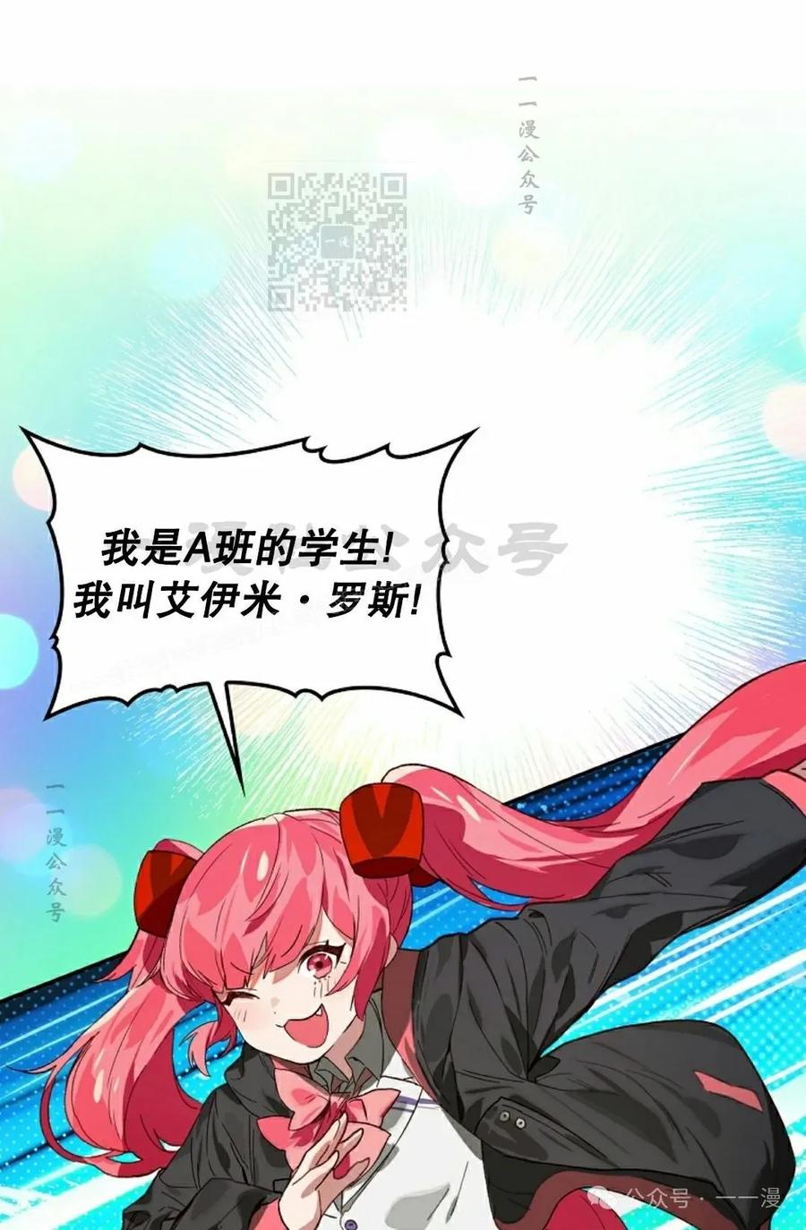 《猎人学院的最强战神》第31集 第51页