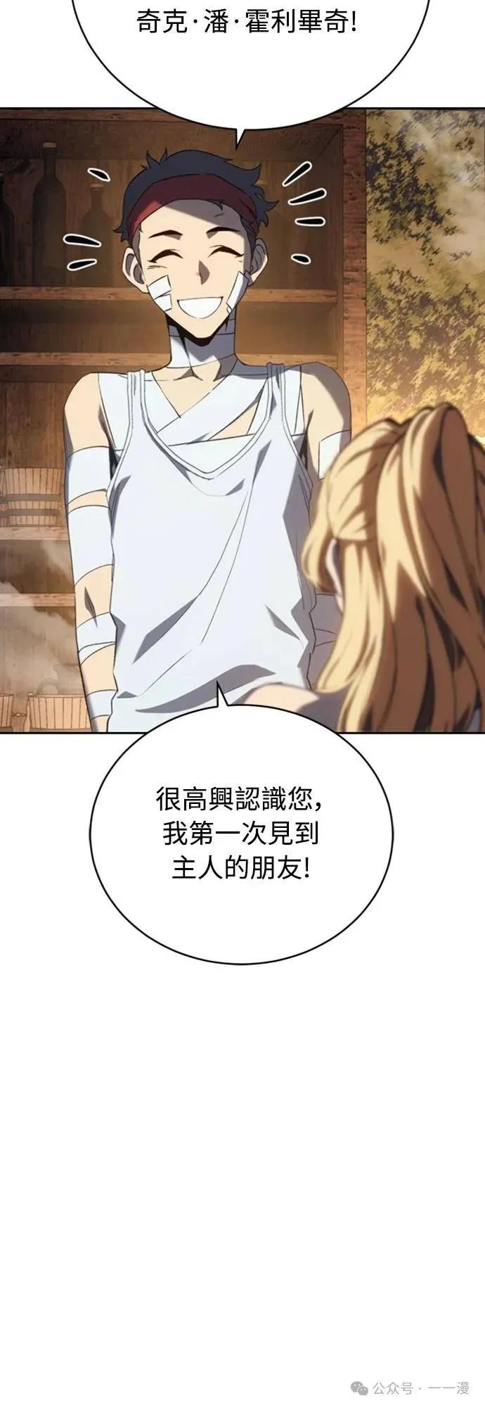 《魔王退休计划》第32集 第63页