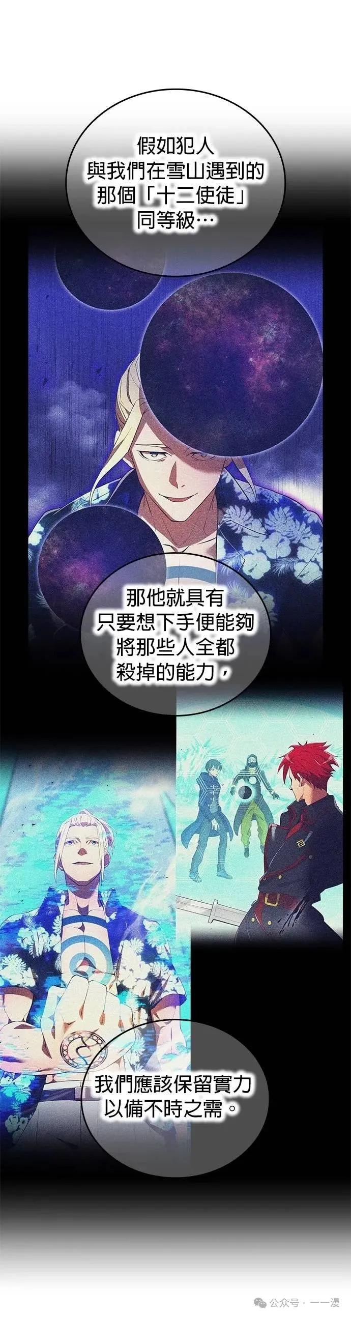 《我是最强超越者》第32集 第23页