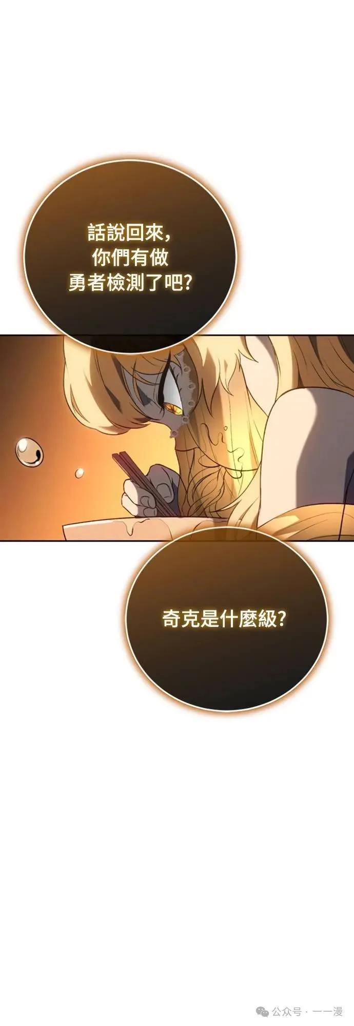 《魔王退休计划》第32集 第72页