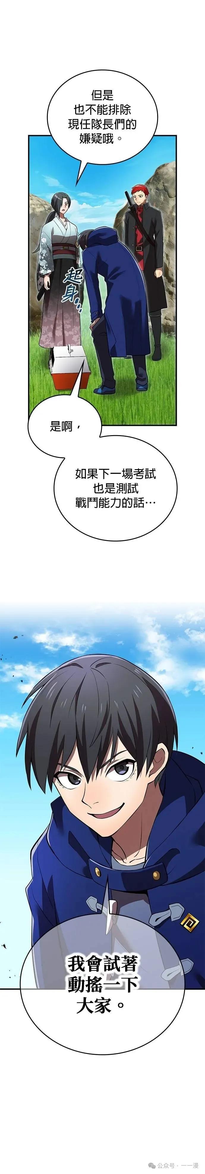 《我是最强超越者》第32集 第30页