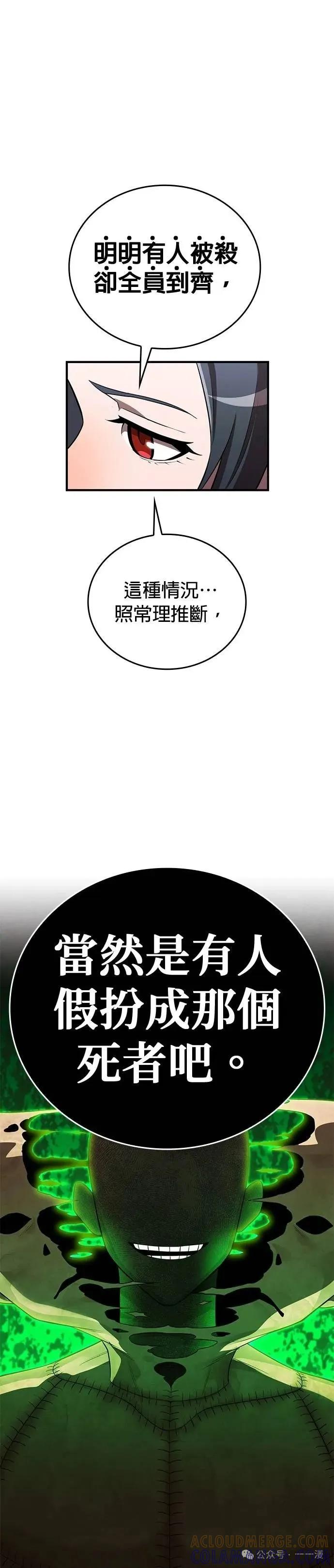 《我是最强超越者》第32集 第13页