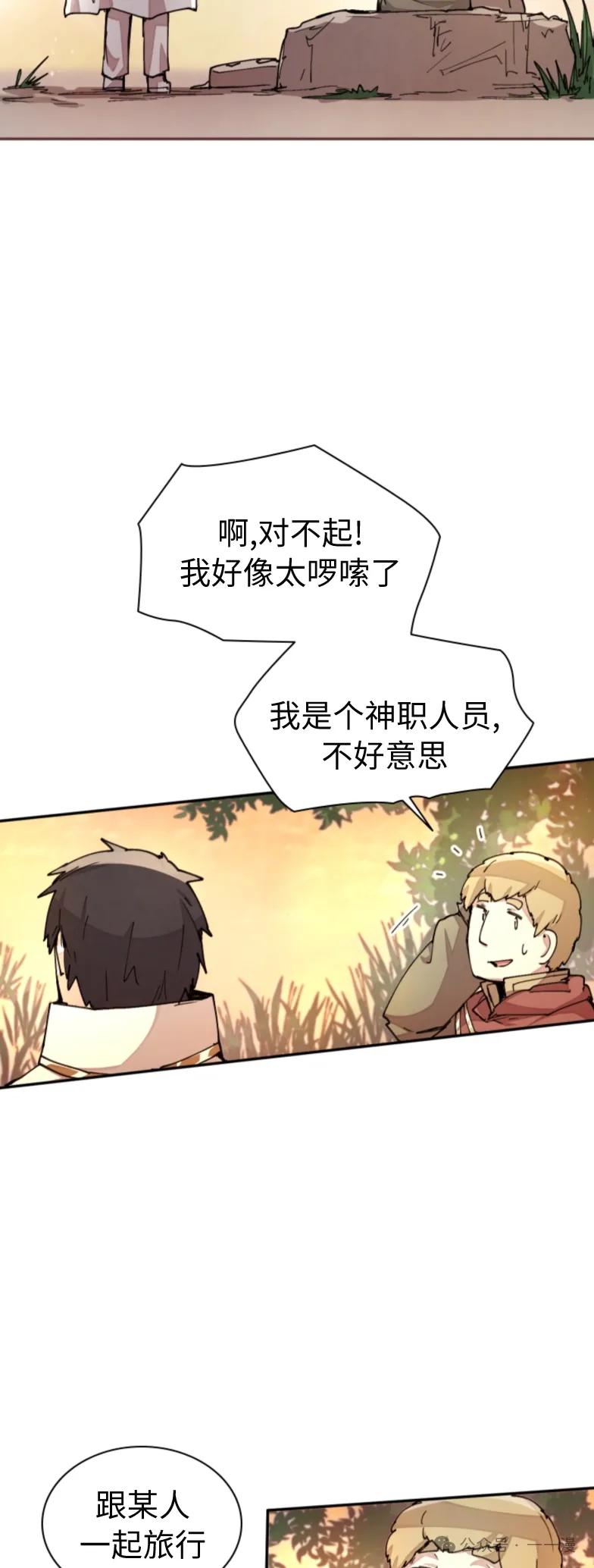 《勇者转世的大魔法师》第31集 第28页