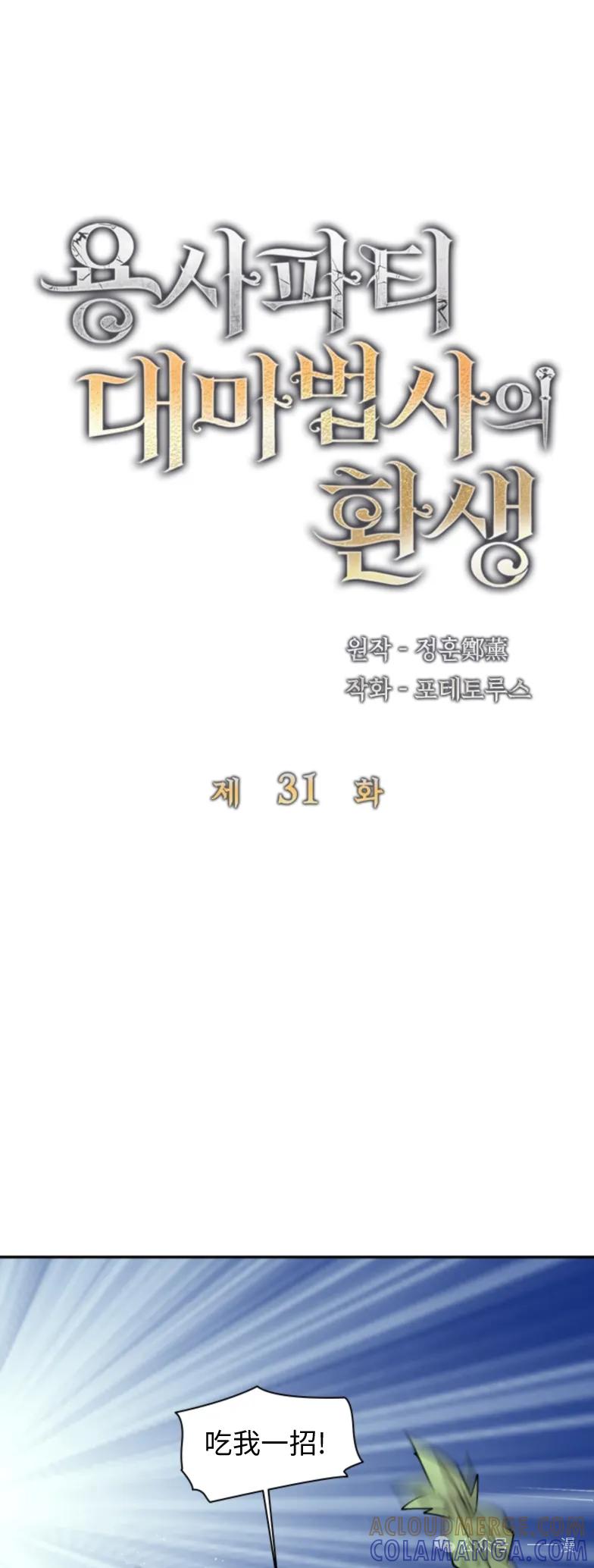 《勇者转世的大魔法师》第31集 第13页