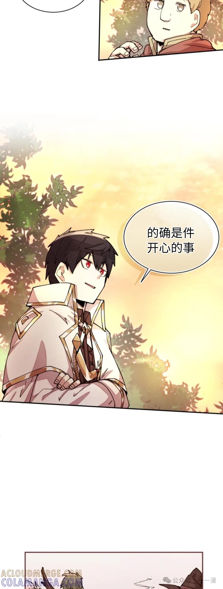 《勇者转世的大魔法师》第31集 第29页