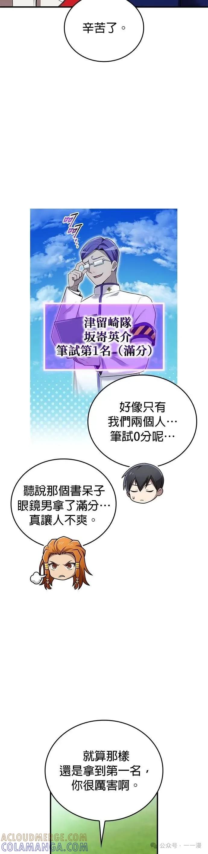 《我是最强超越者》第32集 第37页
