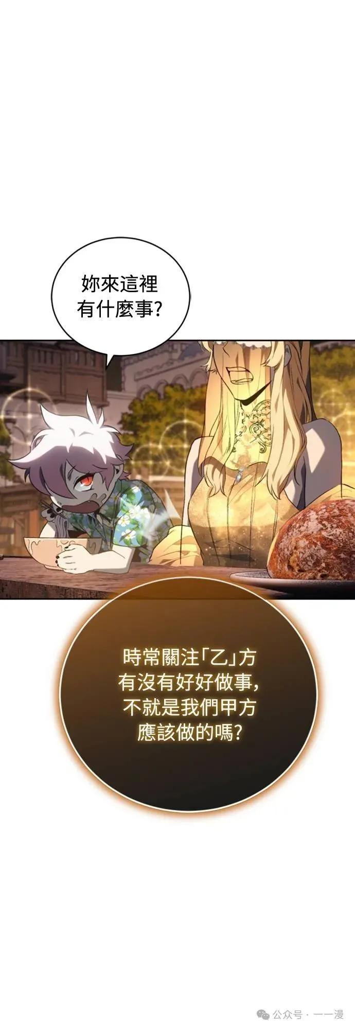 《魔王退休计划》第32集 第54页
