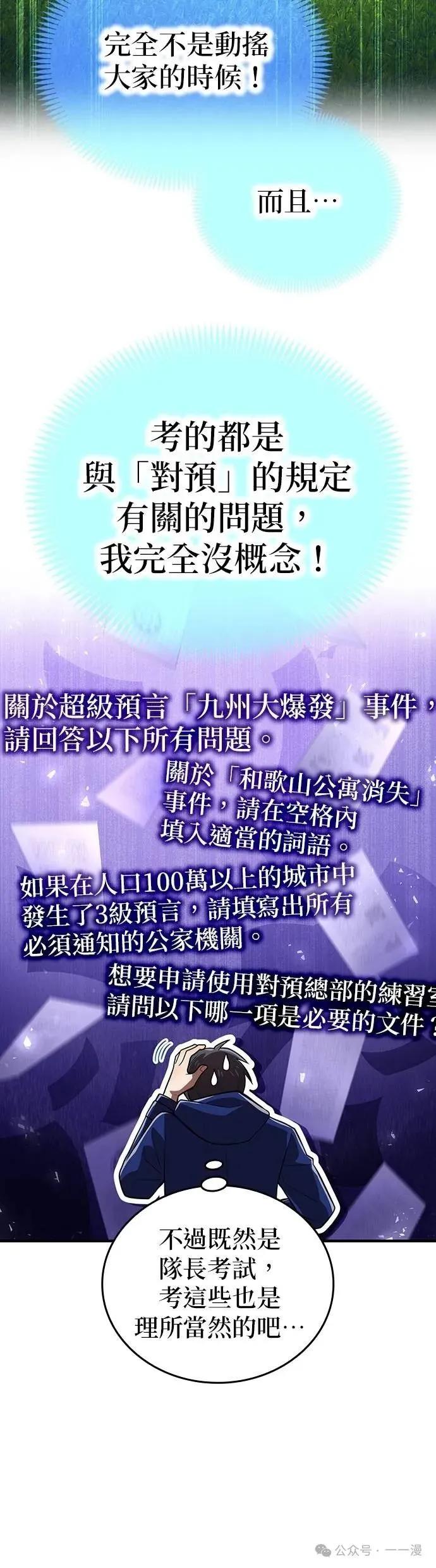 《我是最强超越者》第32集 第33页