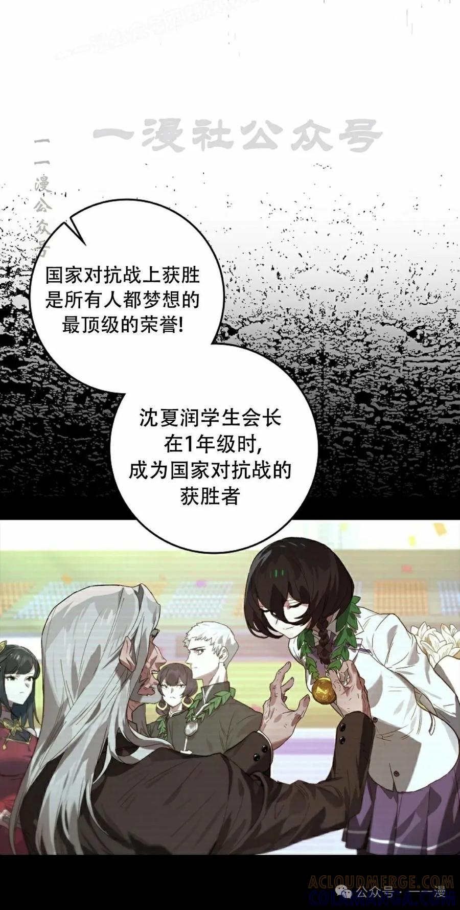 《猎人学院的最强战神》第31集 第40页