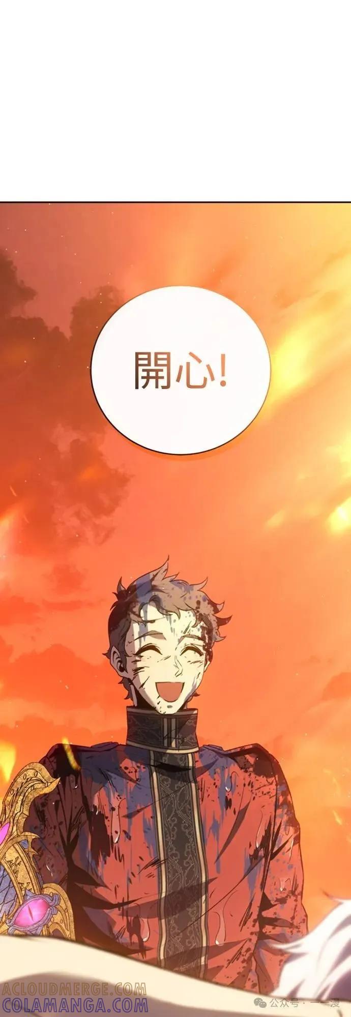 《魔王退休计划》第32集 第28页