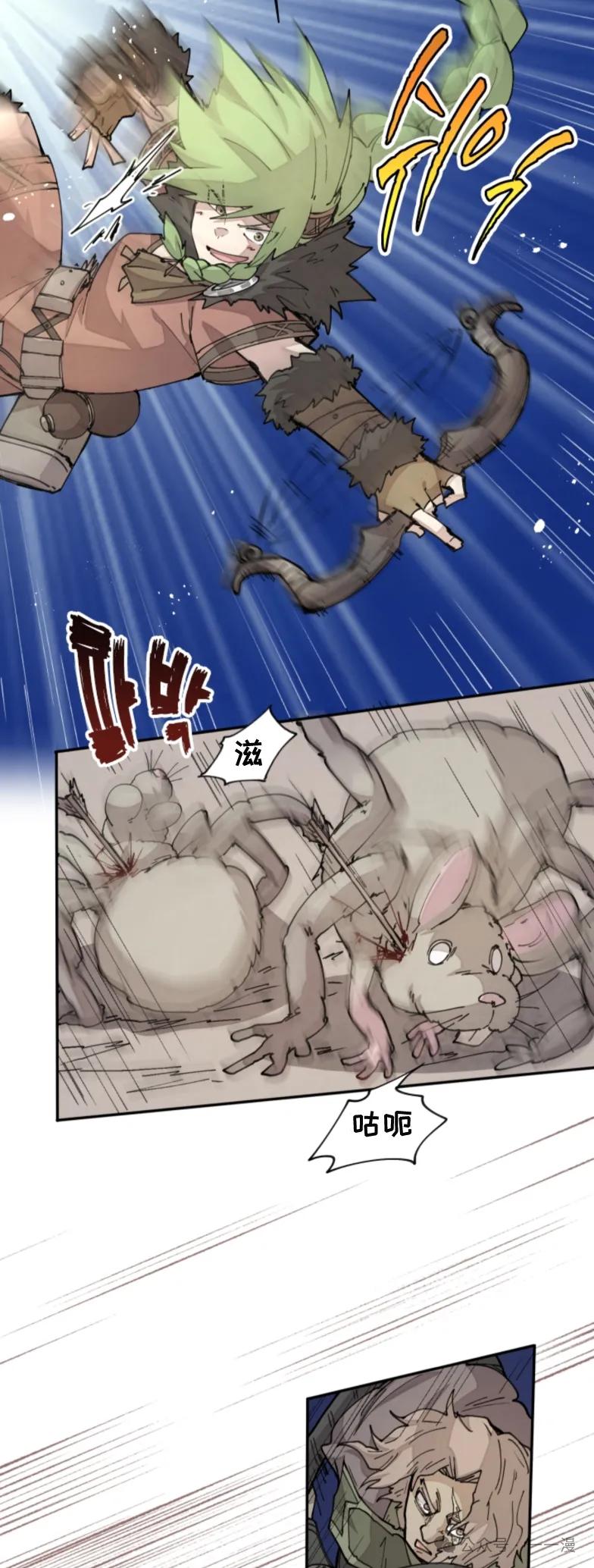 《勇者转世的大魔法师》第31集 第14页