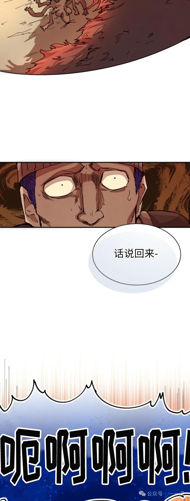 《勇者转世的大魔法师》第31集 第34页