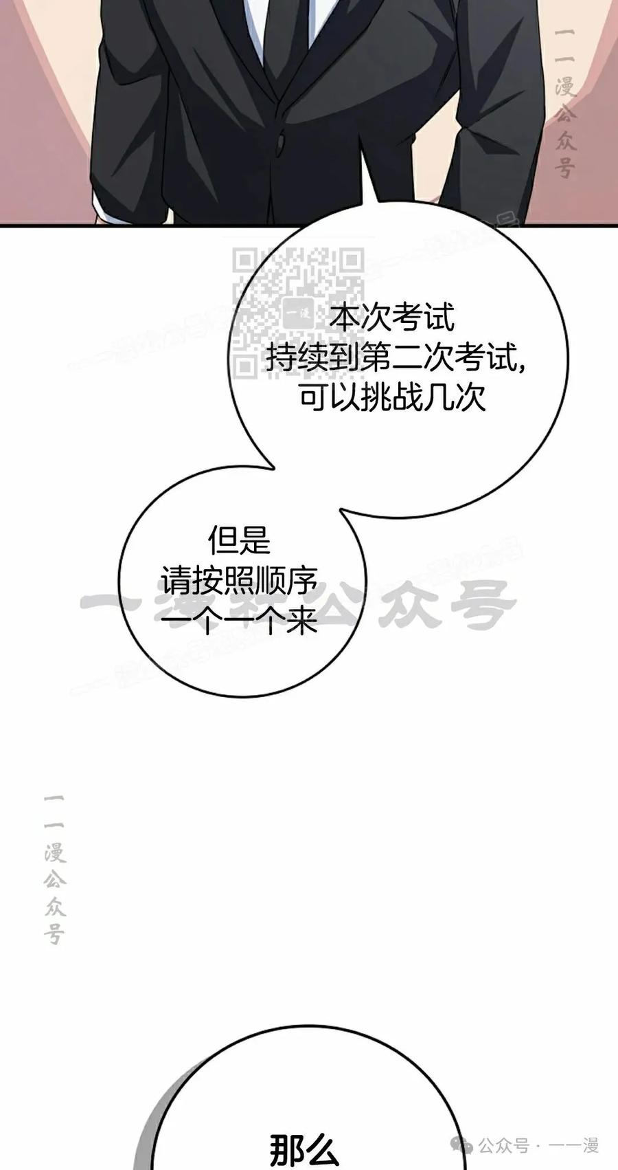 《配角成了BOSS的青梅竹马》第32集 第6页