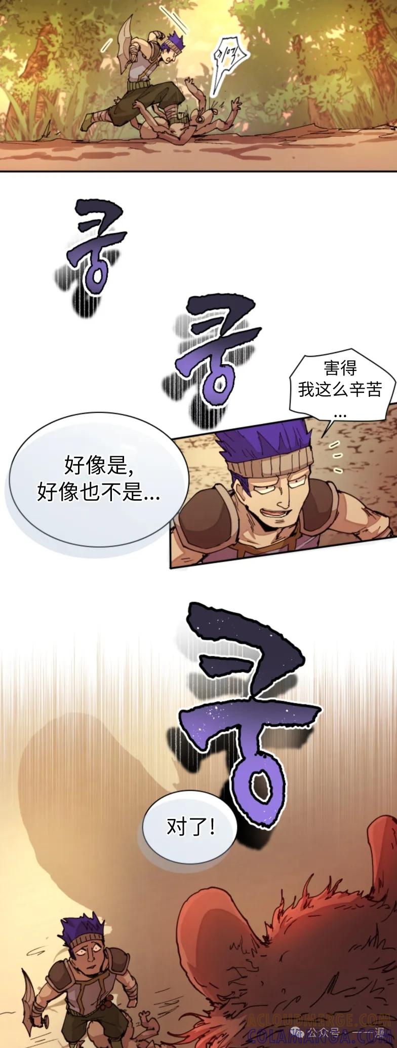 《勇者转世的大魔法师》第31集 第33页
