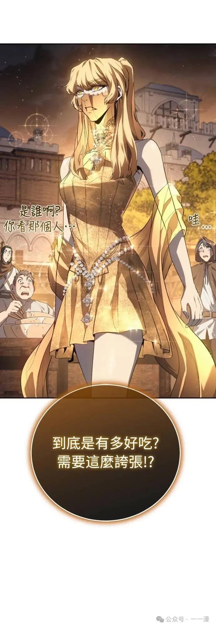 《魔王退休计划》第32集 第53页