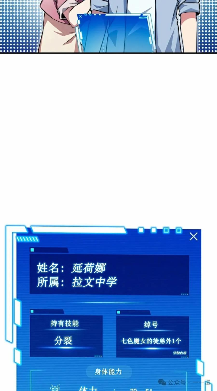 《配角成了BOSS的青梅竹马》第32集 第42页