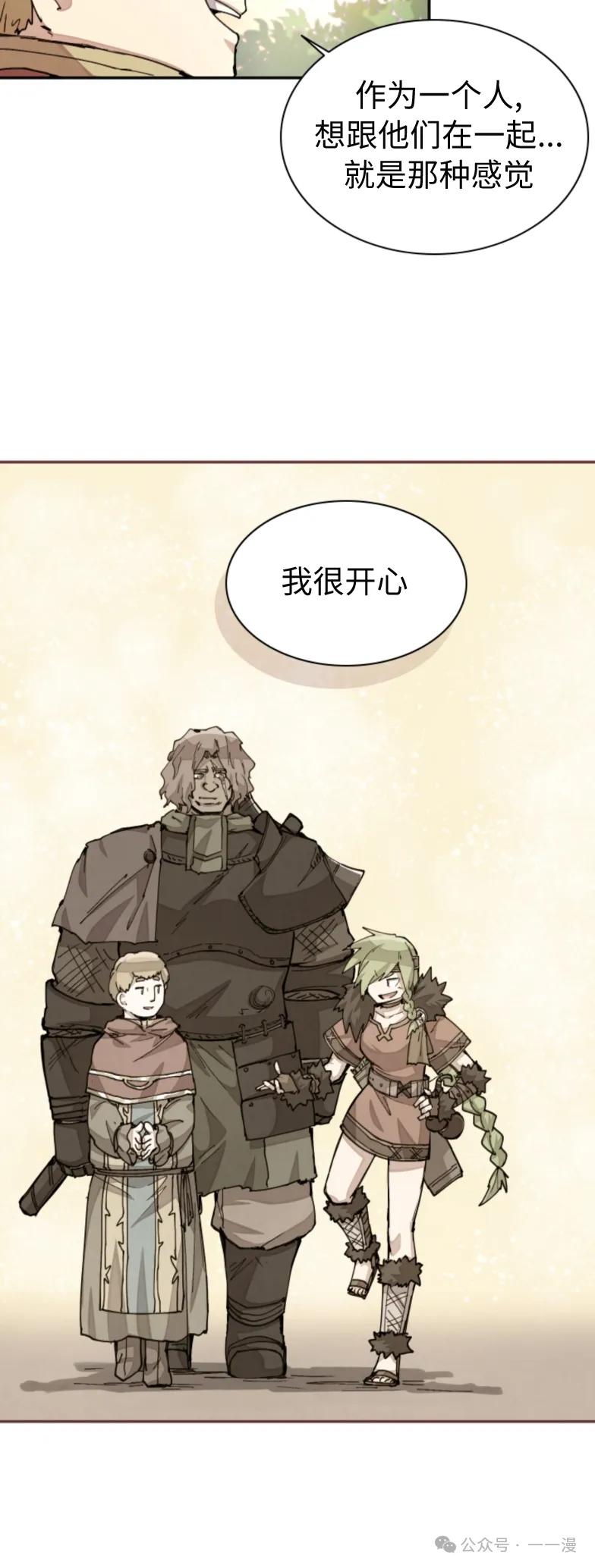 《勇者转世的大魔法师》第31集 第26页