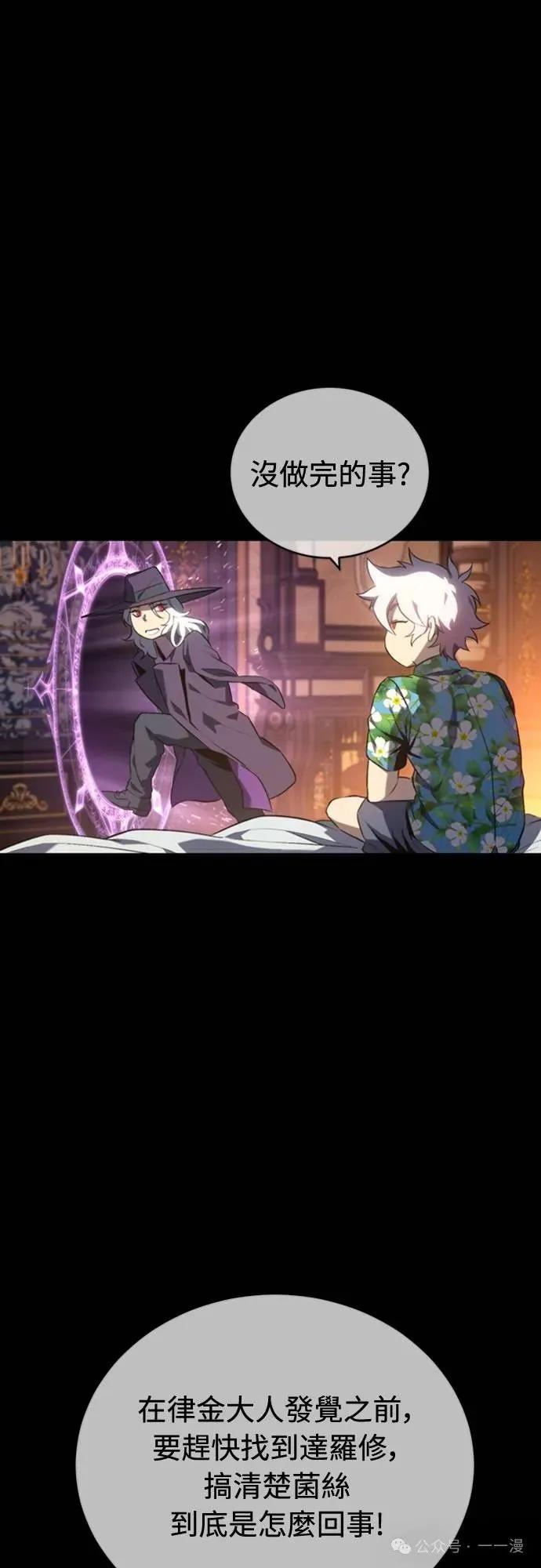《魔王退休计划》第32集 第57页