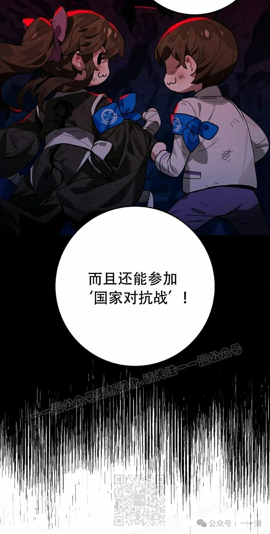 《猎人学院的最强战神》第31集 第39页