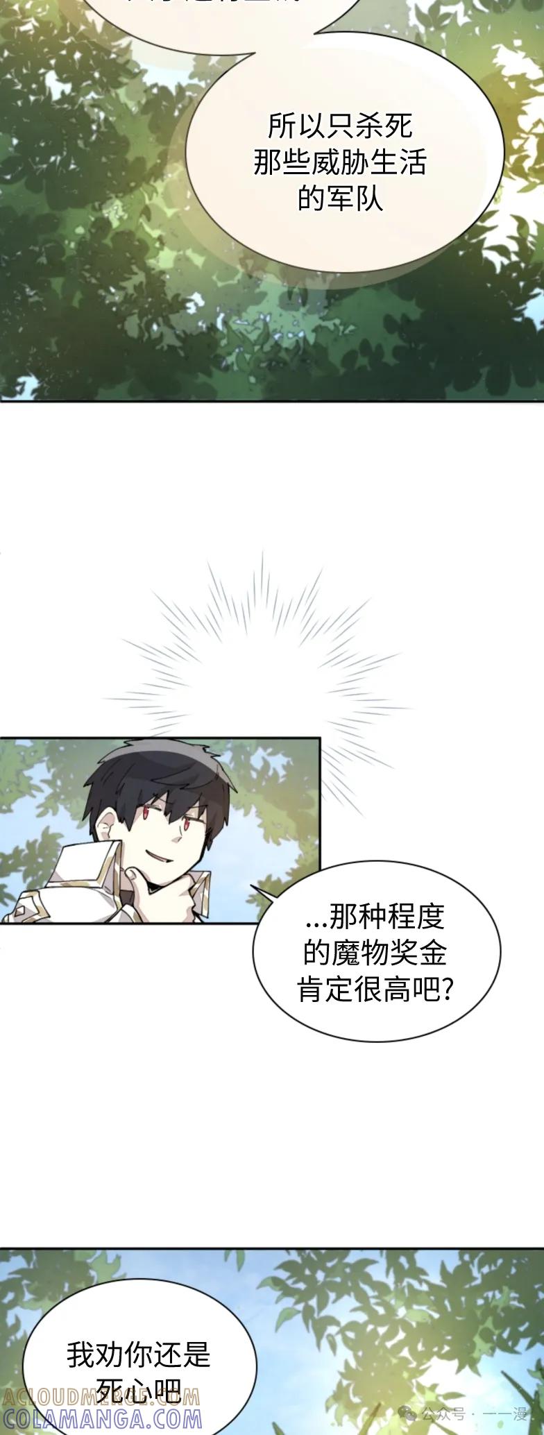 《勇者转世的大魔法师》第31集 第9页