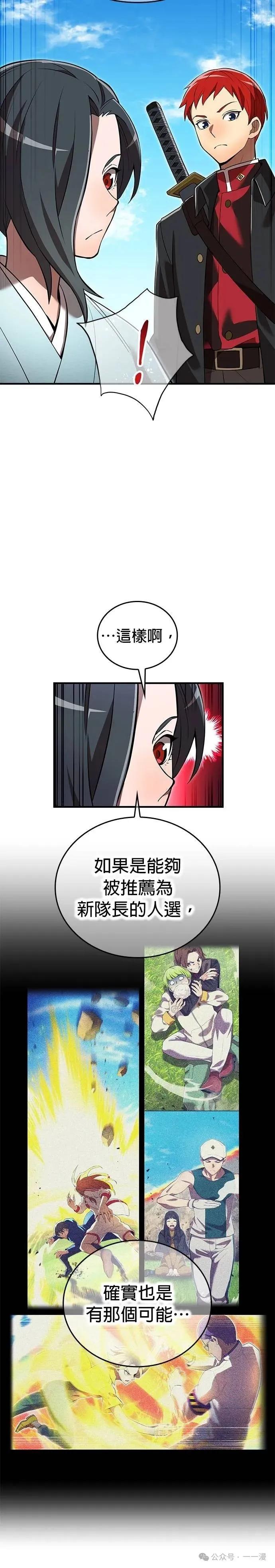 《我是最强超越者》第32集 第29页