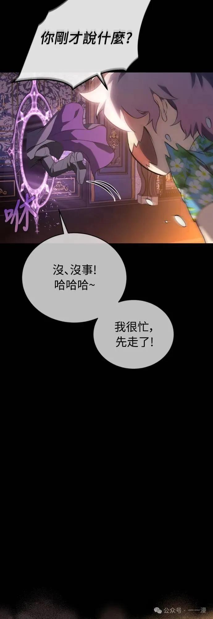 《魔王退休计划》第32集 第60页