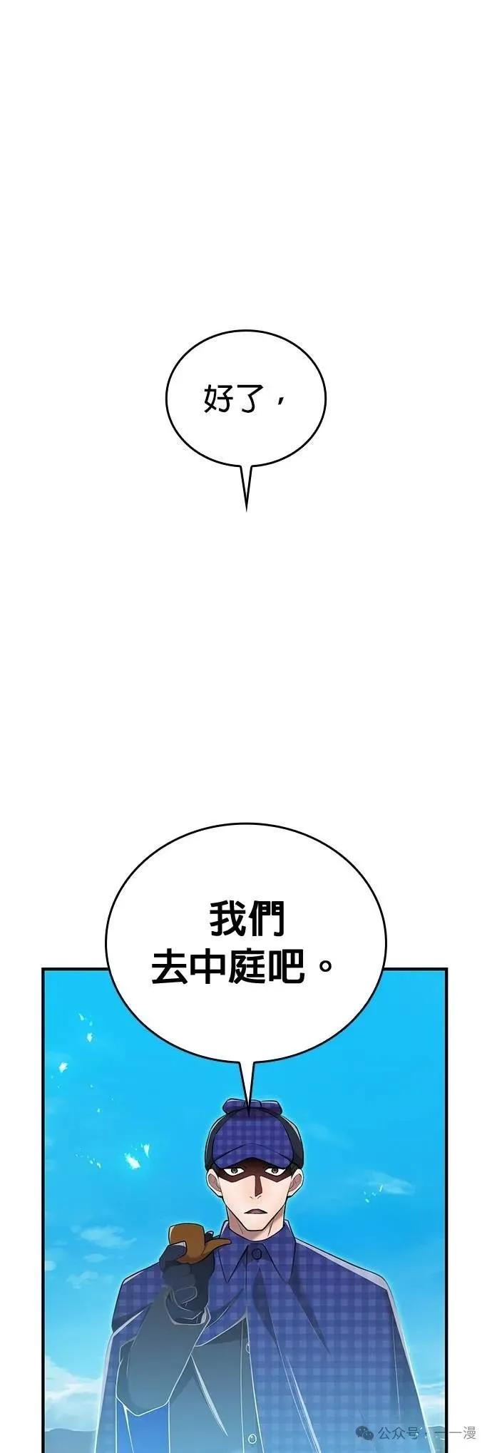 《我是最强超越者》第32集 第42页