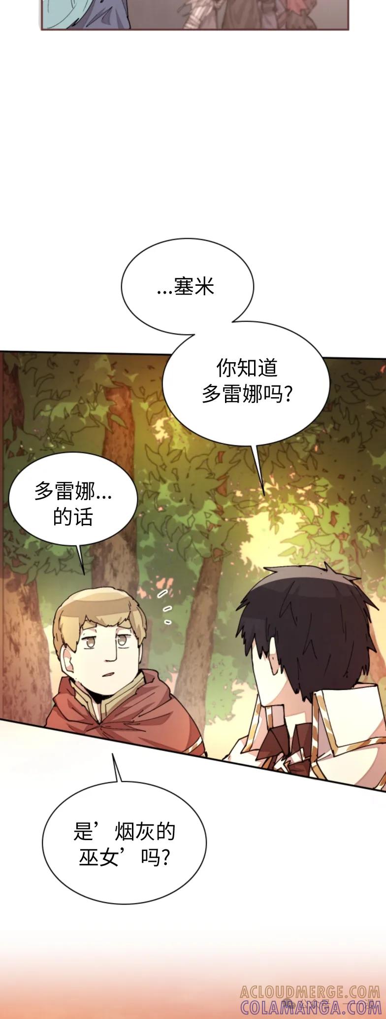 《勇者转世的大魔法师》第31集 第31页