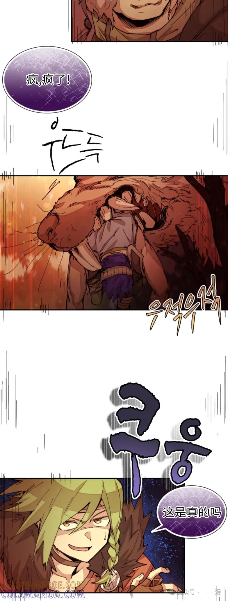 《勇者转世的大魔法师》第31集 第37页