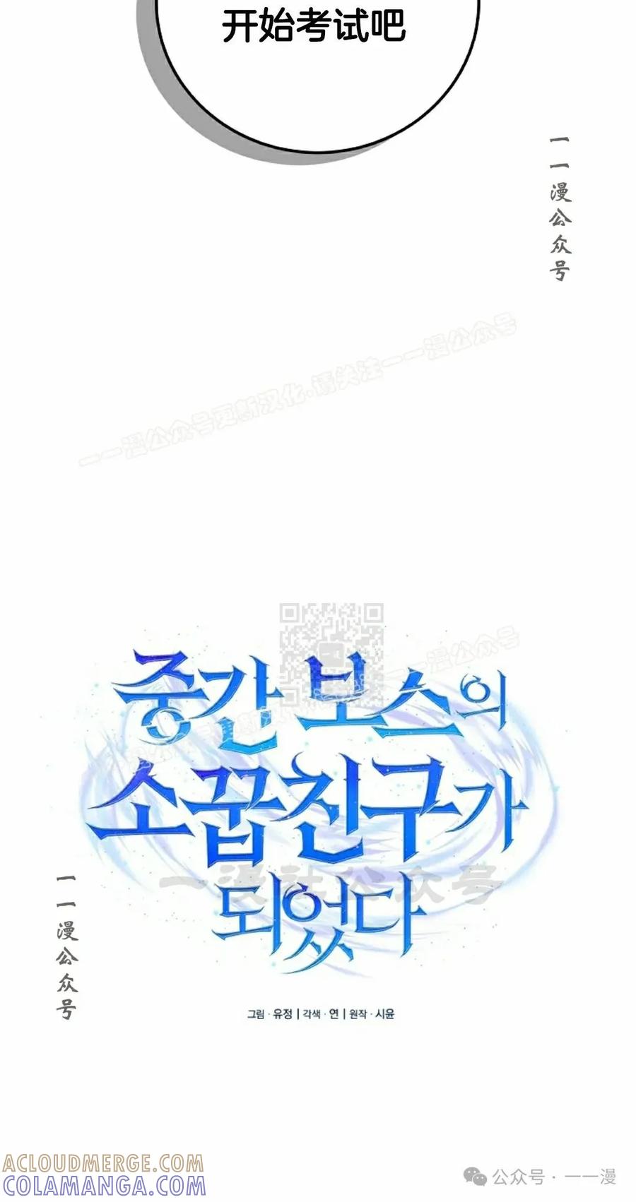 《配角成了BOSS的青梅竹马》第32集 第7页