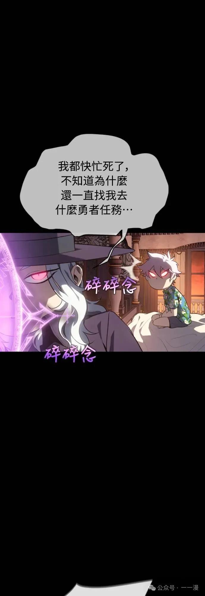 《魔王退休计划》第32集 第59页