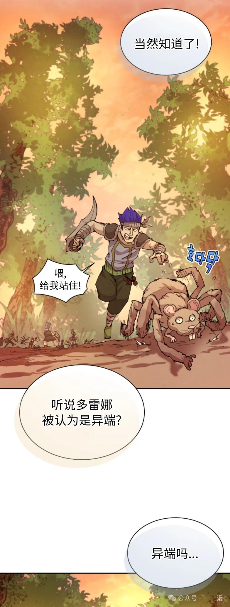 《勇者转世的大魔法师》第31集 第32页