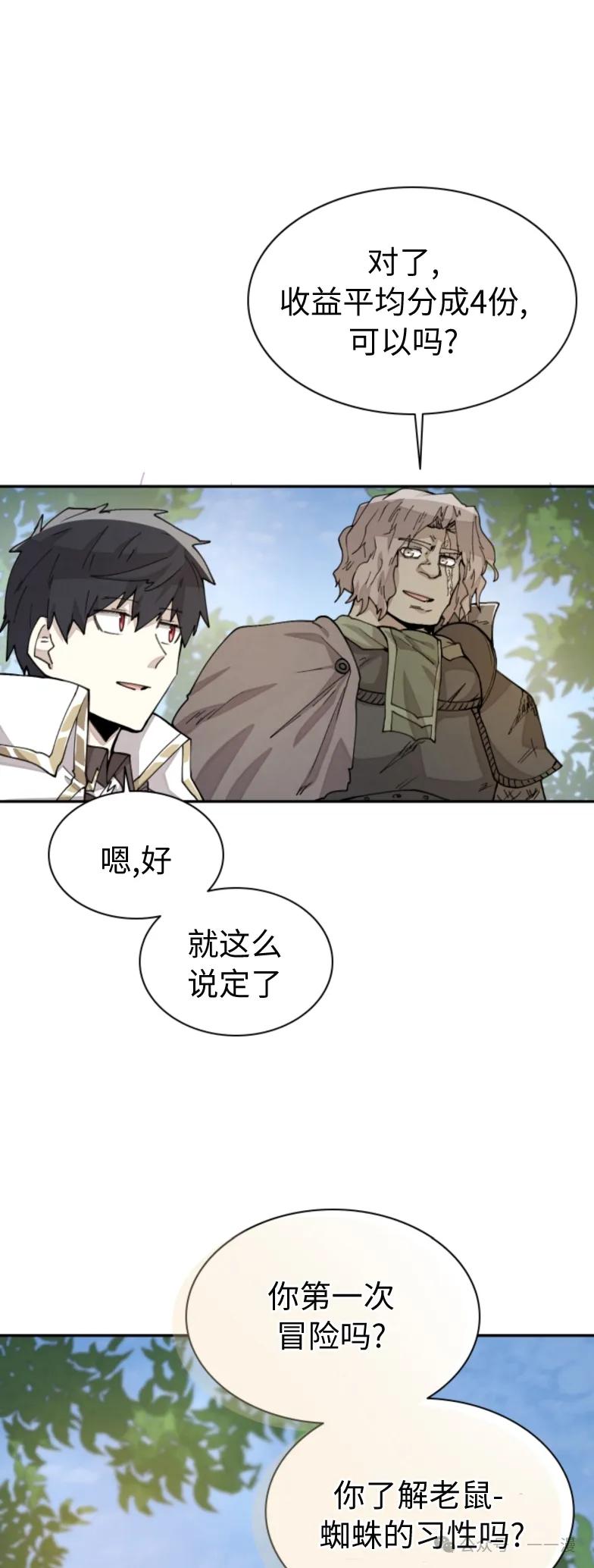 《勇者转世的大魔法师》第31集 第4页